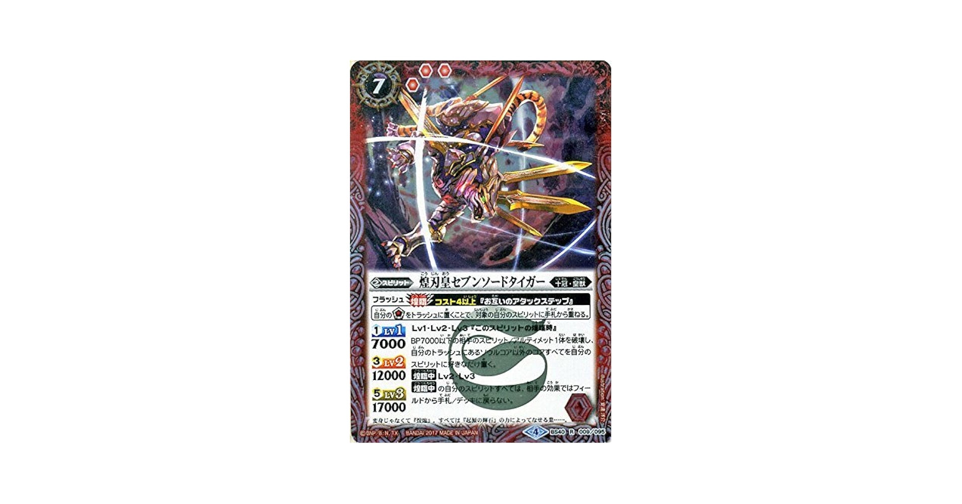 Amazon | 煌刃皇セブンソードタイガー R バトルスピリッツ 伝説