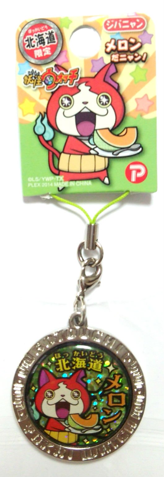 Amazon.co.jp: 北海道限定妖怪ウォッチ☆ジバニャン＜メロン＞コインストラップ : 家電＆カメラ