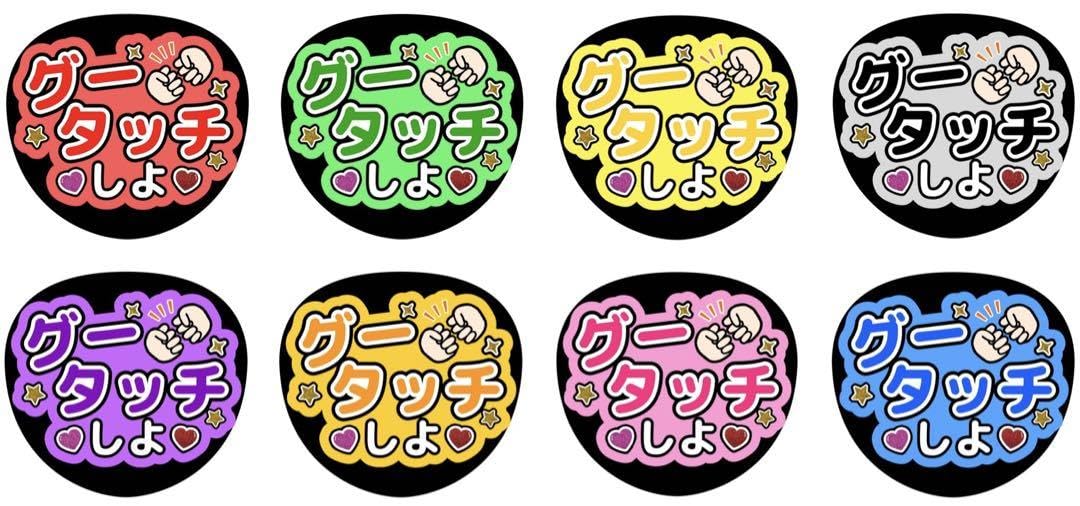 うちわ文字 ファンサうちわ文字 Chiiiさまご確認ページ うちわ文字 ファンサうちわ文字 Chiiiさまご確認ページ