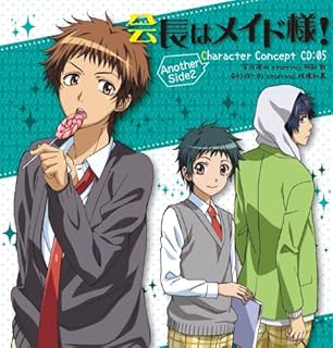 Amazon 会長はメイド様 キャラクターコンセプトcd Another Side2 深谷陽向 Starring 阿部敦 幸村祥一郎 Starring 椎橋和義 岡本信彦 幸村祥一郎 Starring 椎橋和義 深谷陽向 Starring 阿部敦 阿部敦 椎橋和義 鳥海浩輔 アニメ 音楽 Amazon 会長はメイド様 キャラクターコンセプトcd Another Side2 深谷陽向 Starring 阿部敦 幸村祥一郎 Starring 椎橋和義 岡本信彦 幸村祥一郎 Starring 椎橋和義 深谷陽向 Starring 阿部敦 阿部敦 椎橋和義 鳥海浩輔 アニメ 音楽