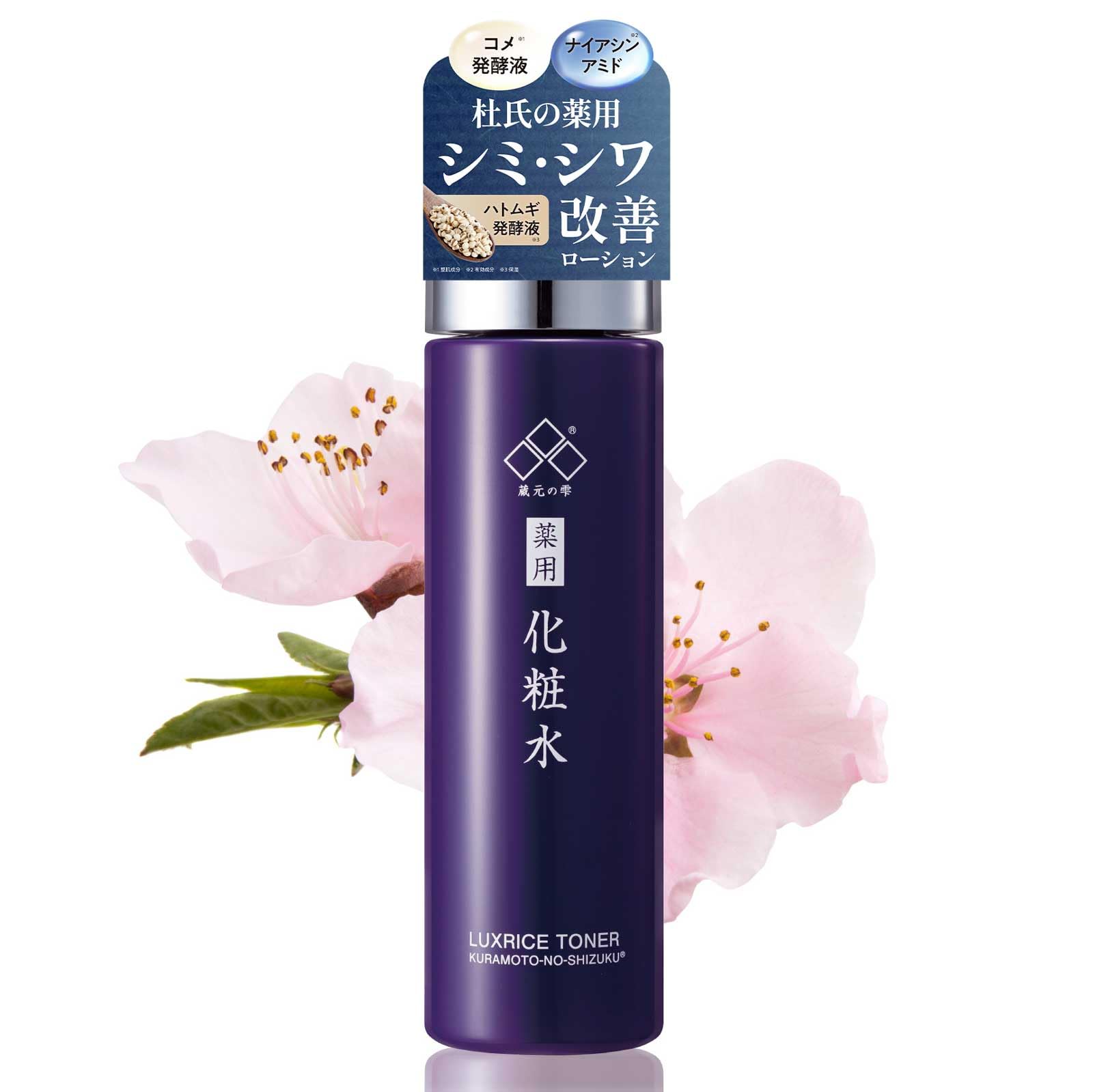 Amazon | 【 医薬部外品 上質なシワとシミ対策 】 蔵元の雫 薬用美白
