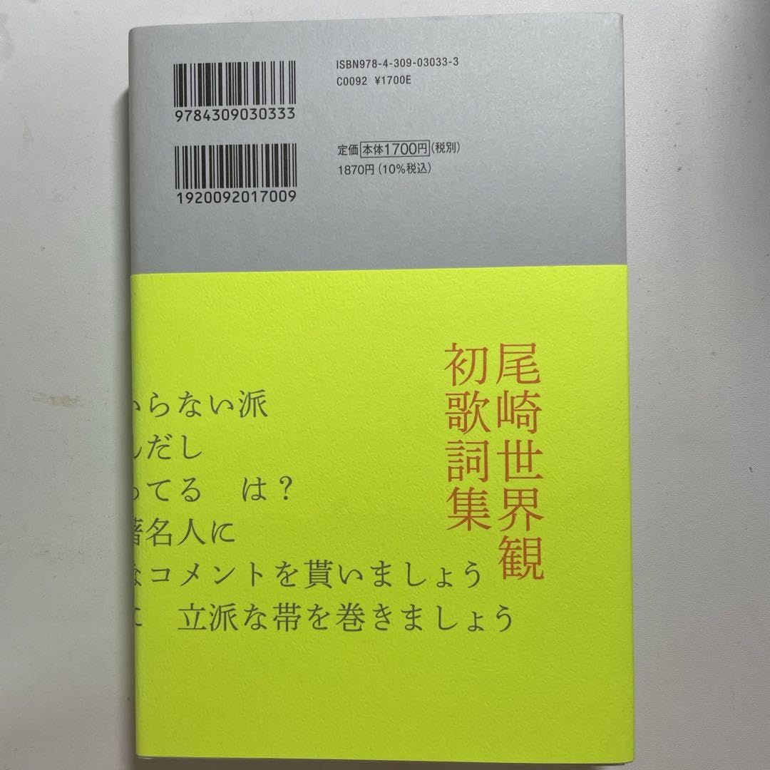 あ*様 クリープハイプ　書籍セット　CDつき Amazon.co.jp: 一つになれないなら、せめて二つだけでいよう