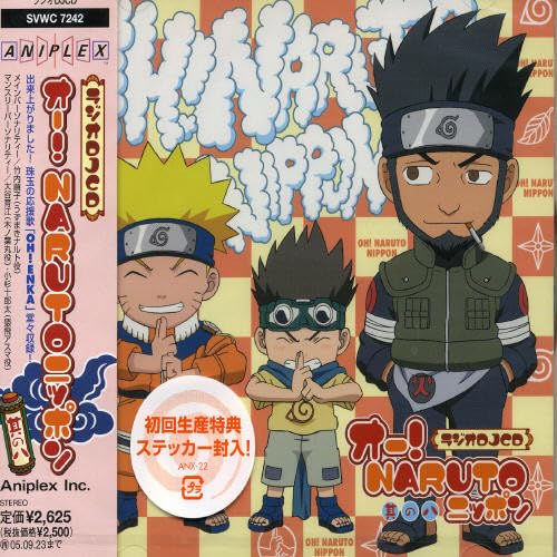 ラジオDJCD オー!NARUTOニッポン 其の八