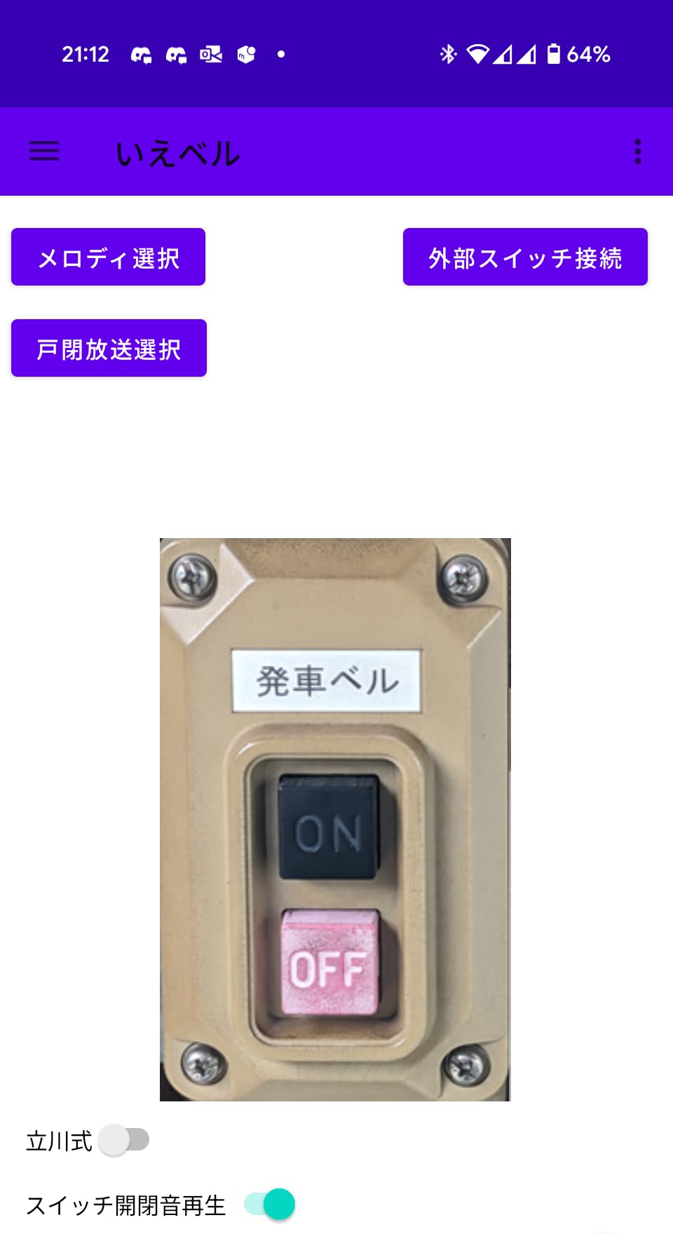 【スマホ可】本物 発車ベルスイッチ いえベルソフト付き Bsw215B3 Amazon.co.jp: 【スマホ可】本物 発車ベルスイッチ いえベルソフト付き