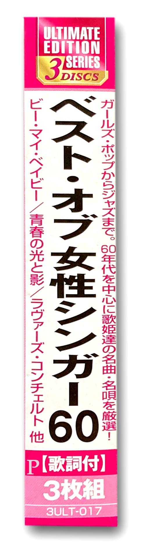 Amazon.co.jp: ベスト・オブ 女性シンガー 60 3ULT‐017 : ザ