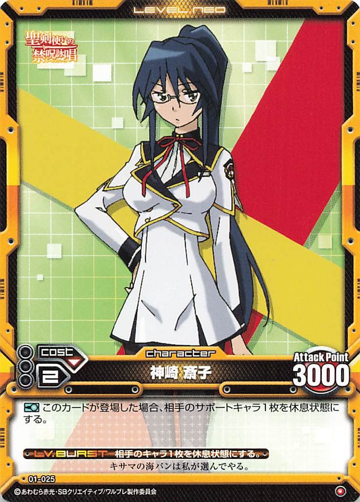 レベル　ネオ Amazon.co.jp: レベル・ネオ トレーディングカード 神崎 斎子 01-025