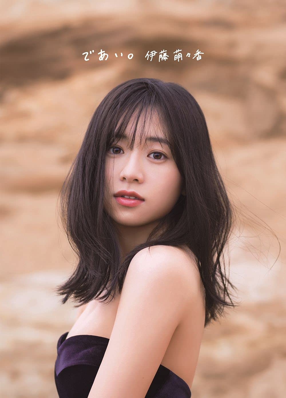 Amazon.co.jp: 【Amazon.co.jp 限定】伊藤萌々香 写真集