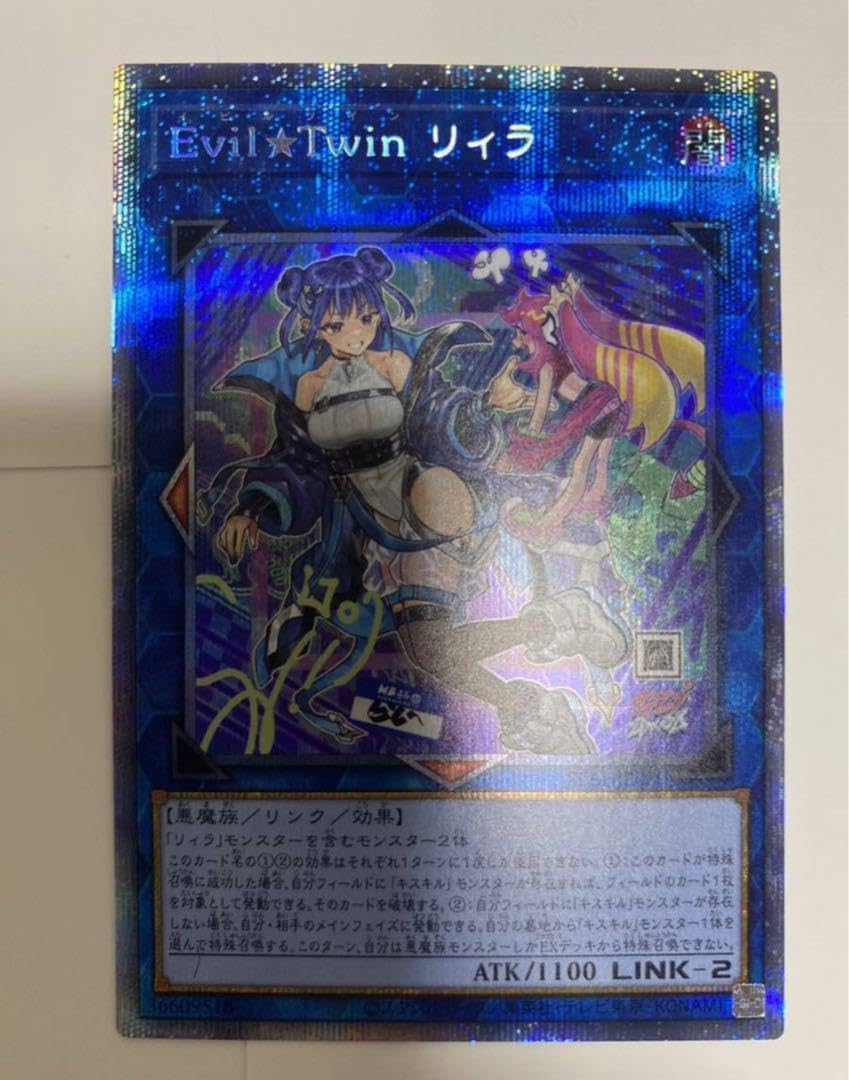 呀*様 遊戯王 EvilTwin リィラ 絵違い プリシク プリズマ e3 呀*様 遊戯王 EvilTwin リィラ 絵違い プリシク プリズマ e3