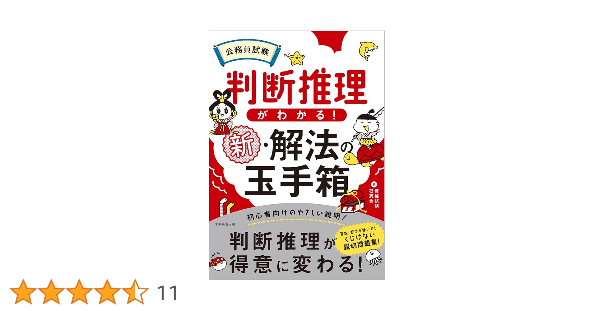 公務員受験6冊セット　判断推理・数的推理 新・解法の玉手箱 公務員受験6冊セット 判断推理・数的推理 新・解法の玉手箱