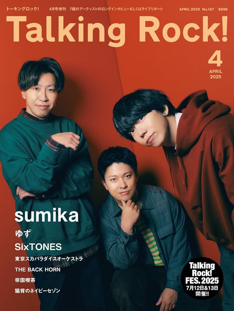 トーキングロック Talking Rock! (トーキングロック! ) 2025年 2月号増刊