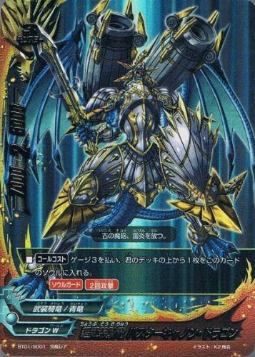 Amazon.co.jp: 超武装騎竜 バスターキャノン・ドラゴン 究極レア
