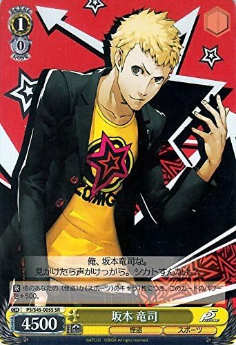 Amazon Co Jp ヴァイスシュヴァルツ 坂本 竜司 レア P5 S45 005 R ペルソナ５ ホビー 通販