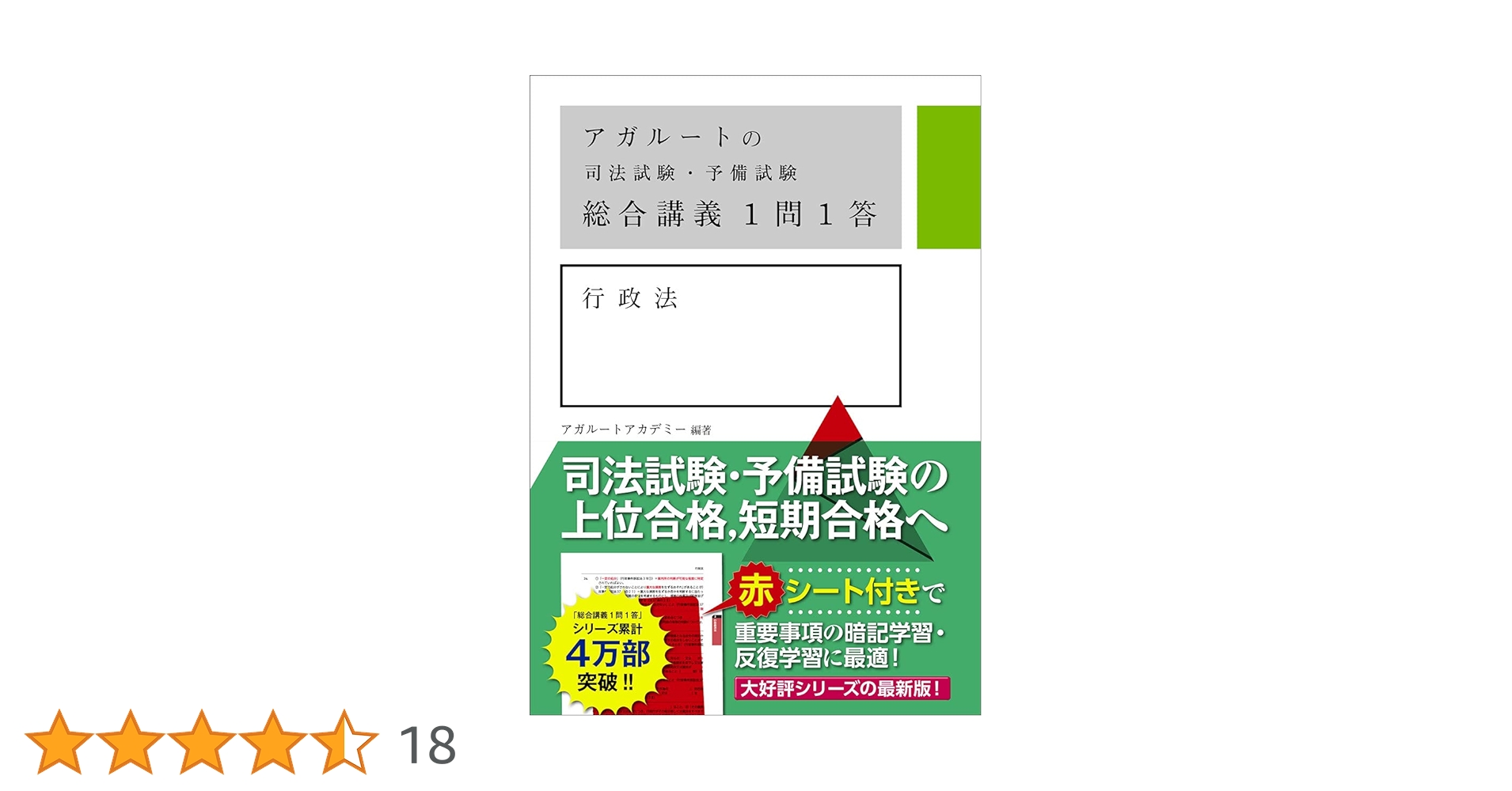 アガルートの司法試験・予備試験 総合講義 1問1答 行政法 | アガルート