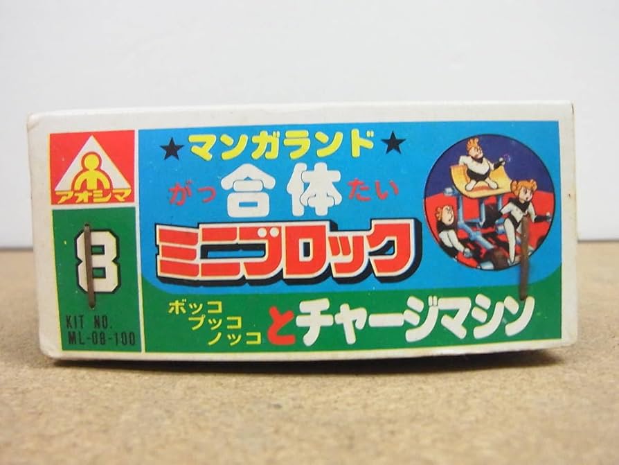 合体マンガランド ミニブロック Amazon.co.jp: 絶版 アオシマ マンガランド 合体ミニブロック8
