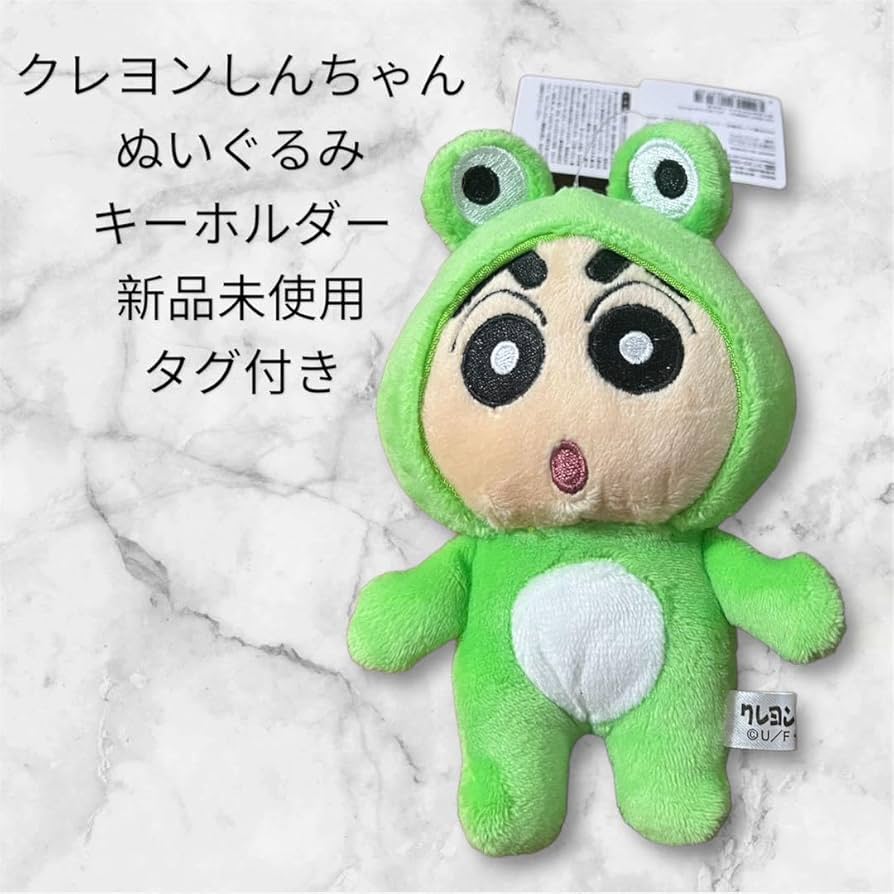 Amazon.co.jp: しんちゃん タグ キーホルダー ぬいぐるみ カエル