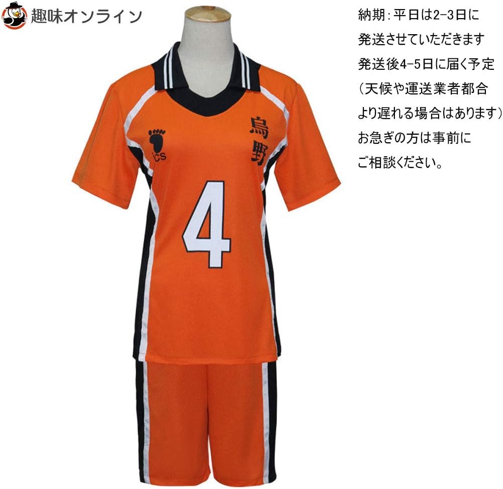 Amazon コスチューム ハイキュー 烏野高校排球部 ユニフォーム コスプレ衣装 リラックス アップセット キャラクター衣装 4号西谷夕 L コスプレ 仮装 通販