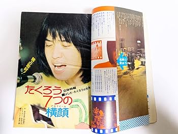 よしだたくろうさんの写真集（1972、立風書房） 吉田拓郎 写真集 いまです よしだたくろう 1972年 立風書房 再