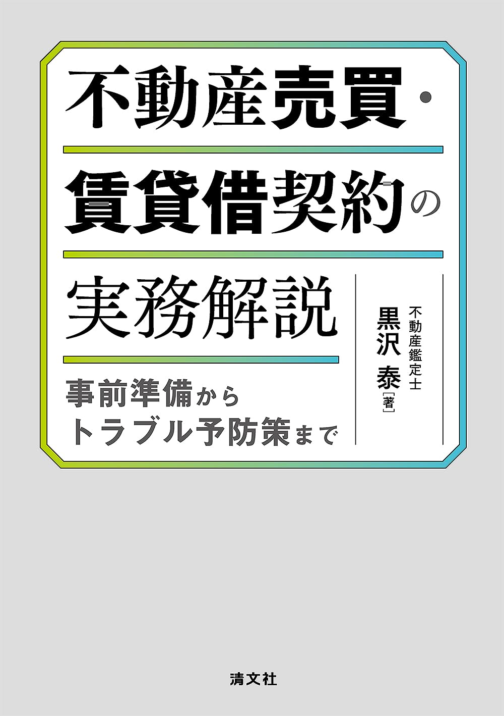 売買革命 ver7　不動産 ソフトウェア 売買革命 ver7 不動産 ソフトウェア 【公式通販】