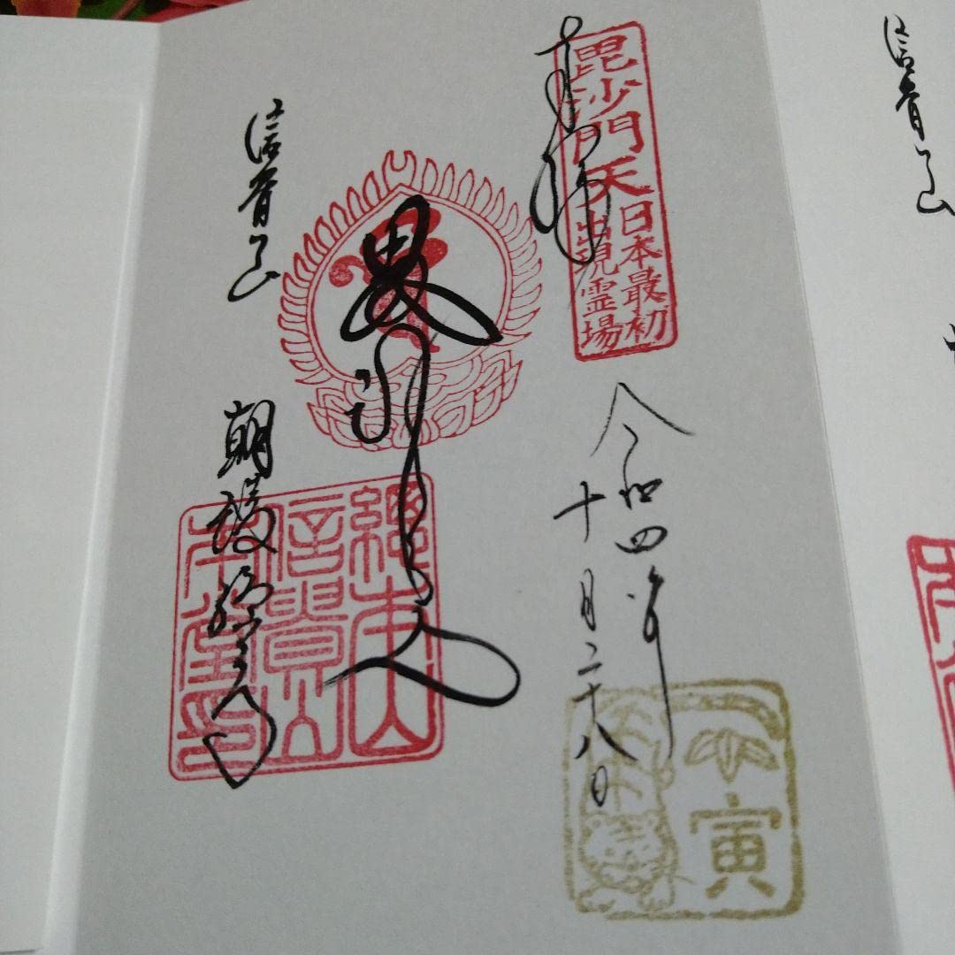 Amazon.co.jp: 信貴山 朝護孫子寺限定新色 黒色オリジナル御朱印帳と寅