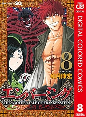 エンバーミング 全10巻 初版 エンバーミング 全10巻 初版