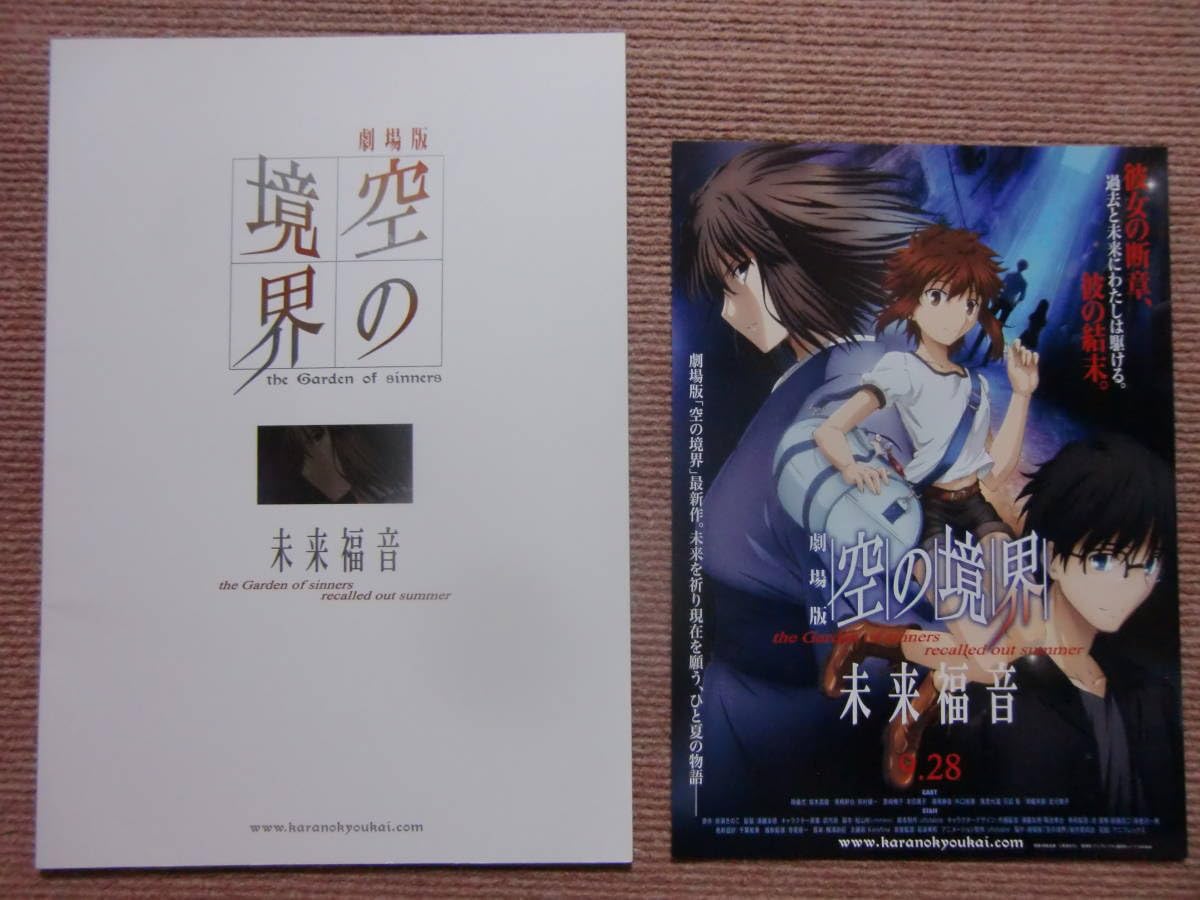 空の境界　パンフレット Amazon.co.jp: パンフ 空の境界 未来福音 坂本真綾/鈴村健一/本田貴子