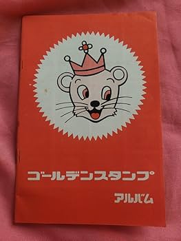 アンティーク・スタンプアルバム 2017.90001_1_grande.jpg?v=