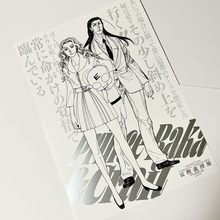 Amazon.co.jp: 冨樫義博展 レベルE バカ王子クラフト ポスター