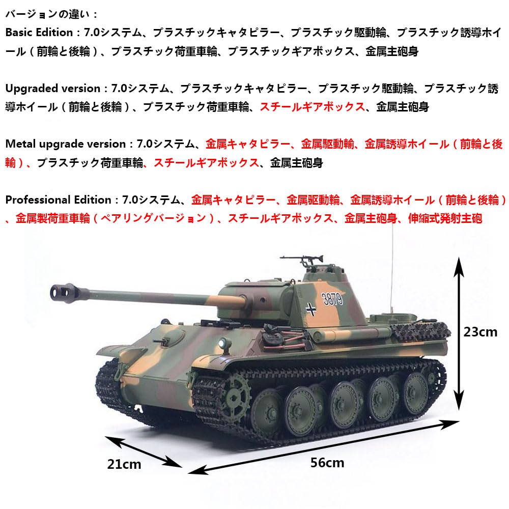 Amazon.co.jp: ラジコン 戦車ヘンロン2.4Ghz 1/16ドイツのパンターG型