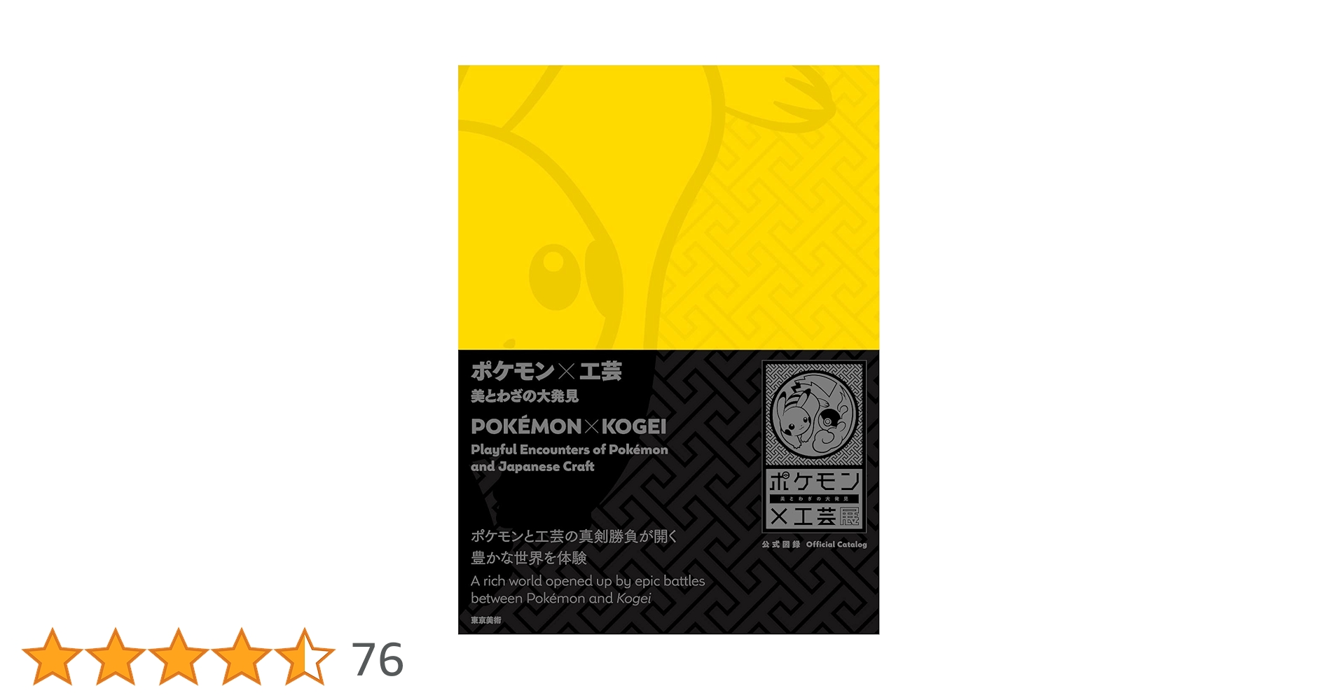 ポケモン × KOGEI 4枚セット　ポケモン工芸品 2025年最新】ポケモン 工芸展 豆皿の人気アイテム - メルカリ