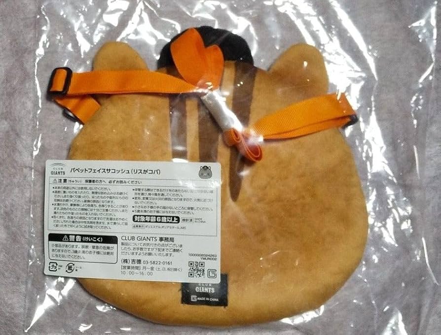 Amazon.co.jp: ジャイアンツ パペットシリーズ リスがコバ