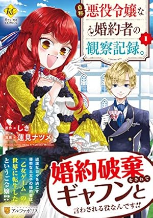 落命魔女と時をかける旦那様の死なない婚約印 1 落命魔女と時をかける旦那様の死なない婚約印1【電子限定特典