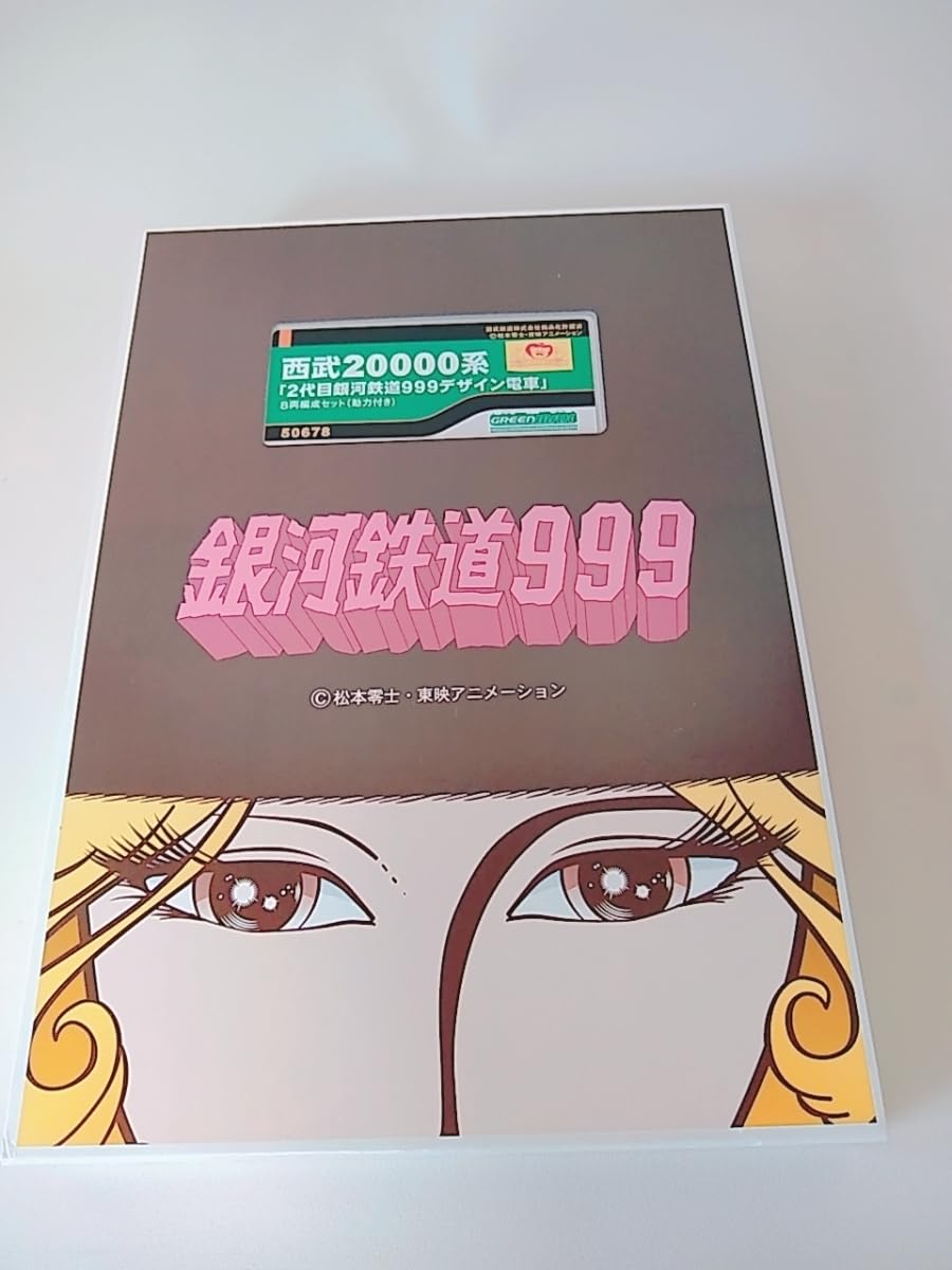 Amazon.co.jp: GREENMAX 50678 西武20000系 2代目銀河鉄道999デザイン