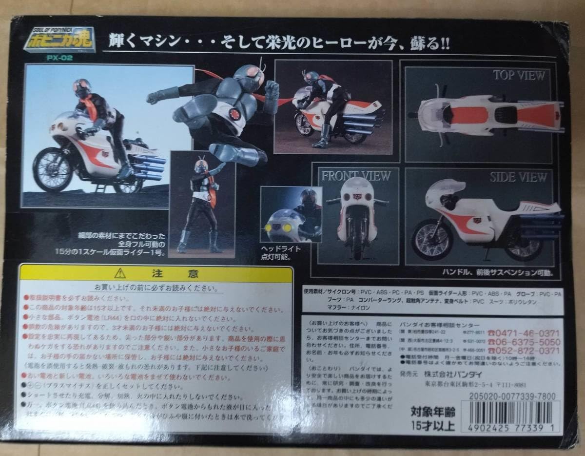 BANDAI - バンダイ 新品未開封 ポピニカ魂 PX-02 仮面ライダー1号 サイクロンバイク Amazon.co.jp: ポピニカ魂 PX-02 CYCLONE（サイクロン） : おもちゃ