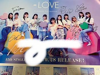 Amazon.co.jp: ＝ LOVE Be Selfish 直筆サイン入りポスター