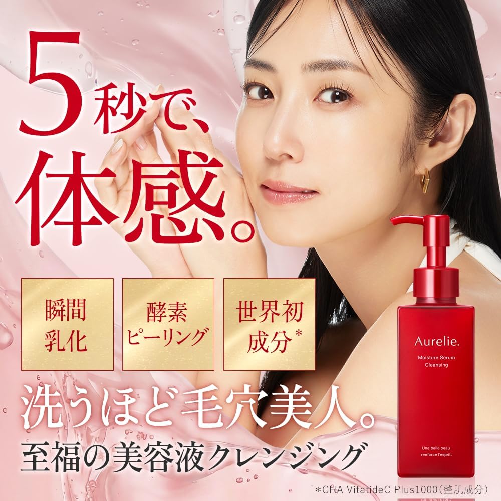 Amazon | Aurelie オレリー セラムクレンジング 120ml MEGUMI開発