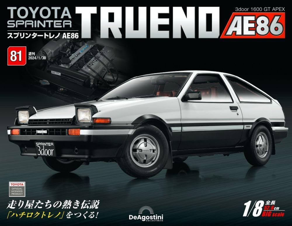 デアゴスティーニ スプリンタートレノ AE86 スプリンタートレノ AE86 87号 | デアゴスティーニ公式