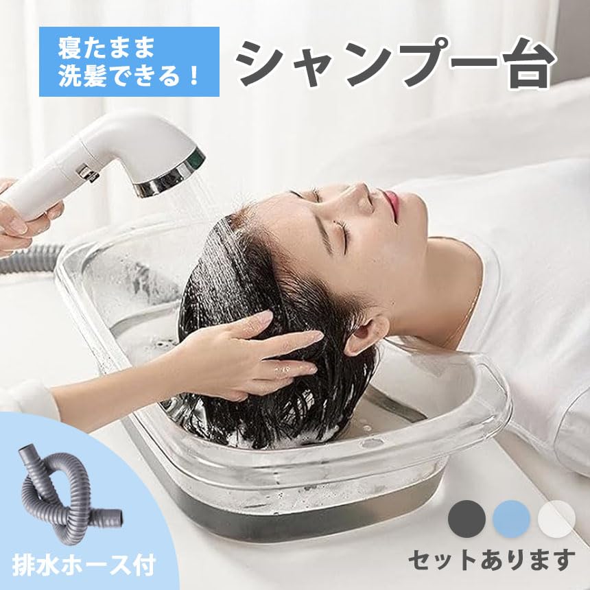 Amazon | Thecom 洗髪器 介護シャンプー器 移動 シャンプー台 介護用
