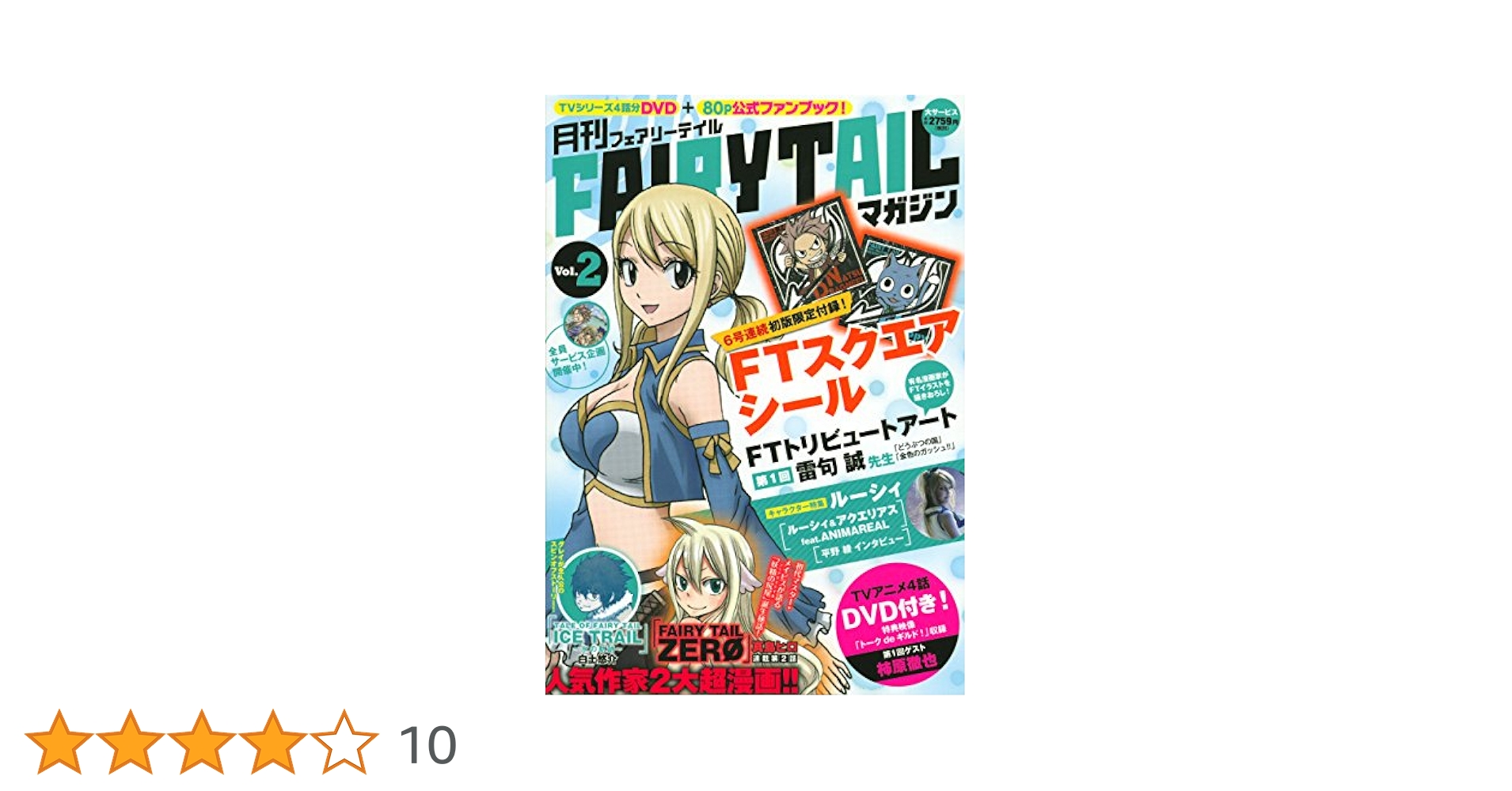 月刊FAIRYTAILマガジン 月刊 FAIRY TAILマガジン｜定期購読 - 雑誌のFujisan