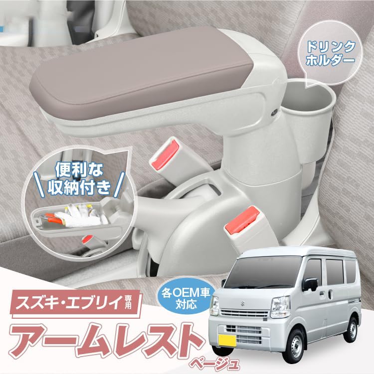 Amazon.co.jp: 車種専用用品 アームレスト スズキ エブリイ 他OEM車