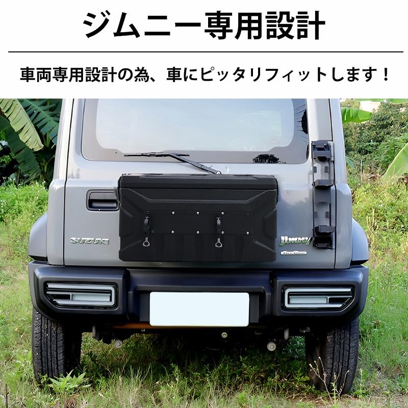 Amazon | 【WNJAPAN】ジムニー JB64 JB74 JC74 リアボックス