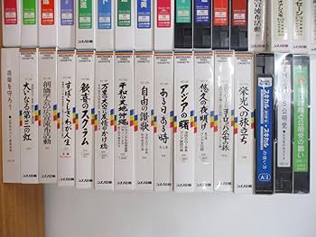 Amazon.co.jp: 02)不可創価学会関連のビデオテープまとめ売り約