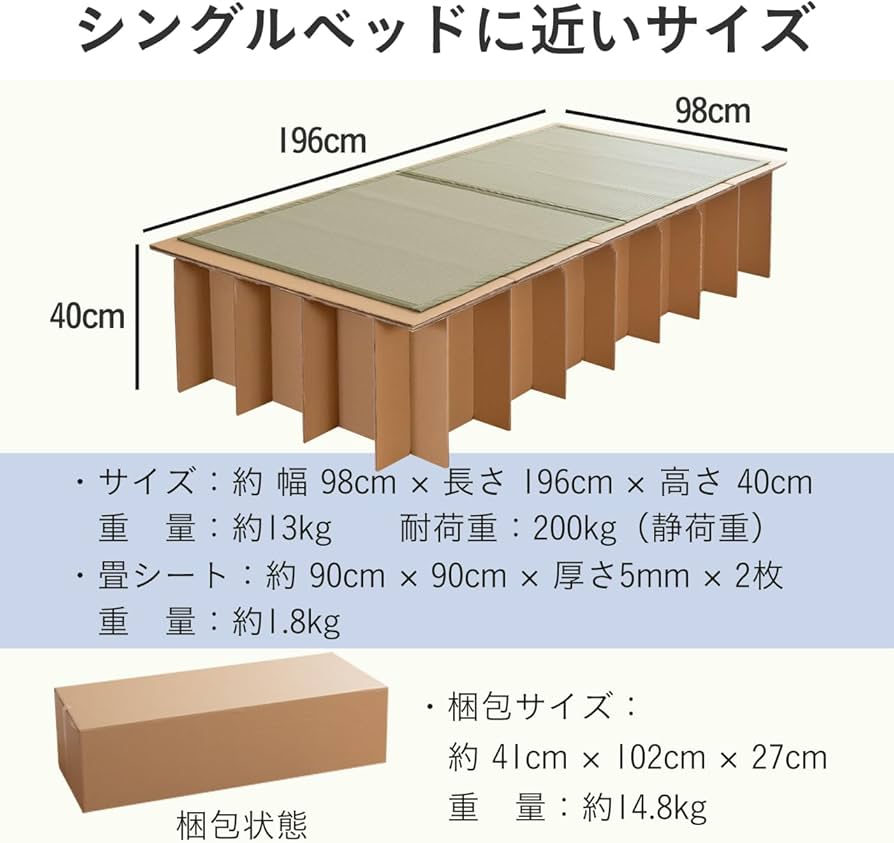 Amazon｜こうひん 日本製 ダンボールベッド 『メカボール 畳シート付き