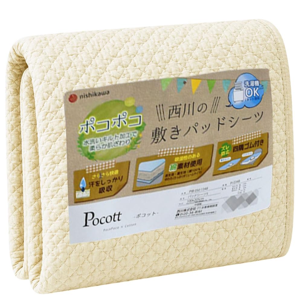 Amazon.co.jp: 西川 敷きパッド ワイドダブル 150 205 夏アイボリー 約