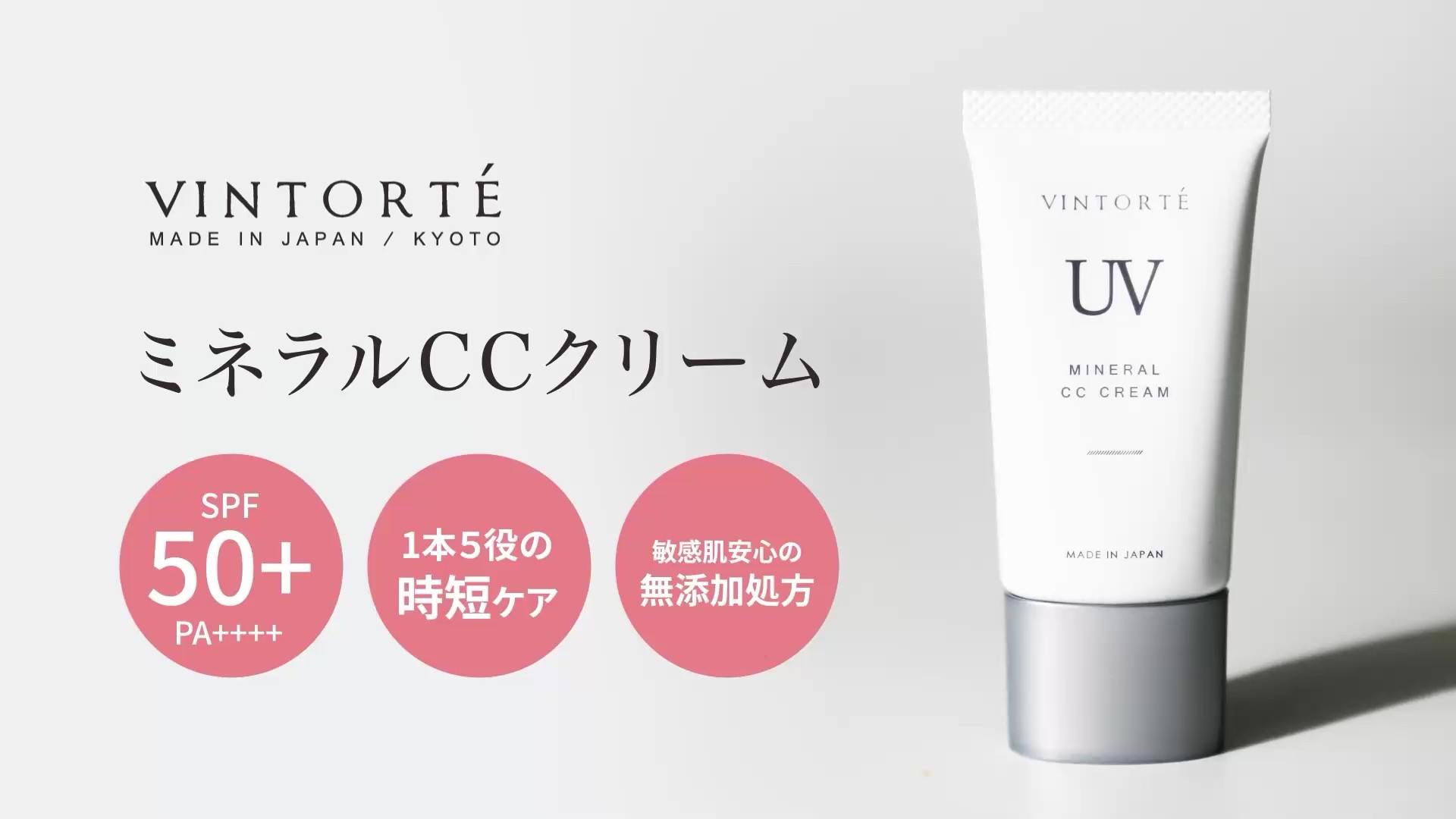 VINTORTE ミネラルCCクリーム SPF50+ PA++++