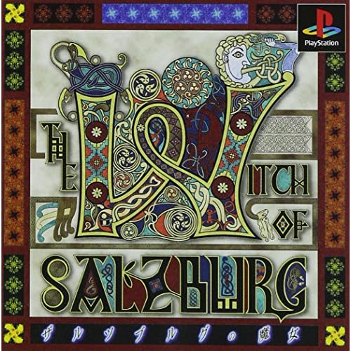 ザルツブルグの魔女