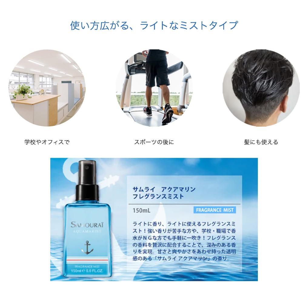 Amazon | サムライ アクアマリン フレグランスミスト 150mL | SAMOURAI
