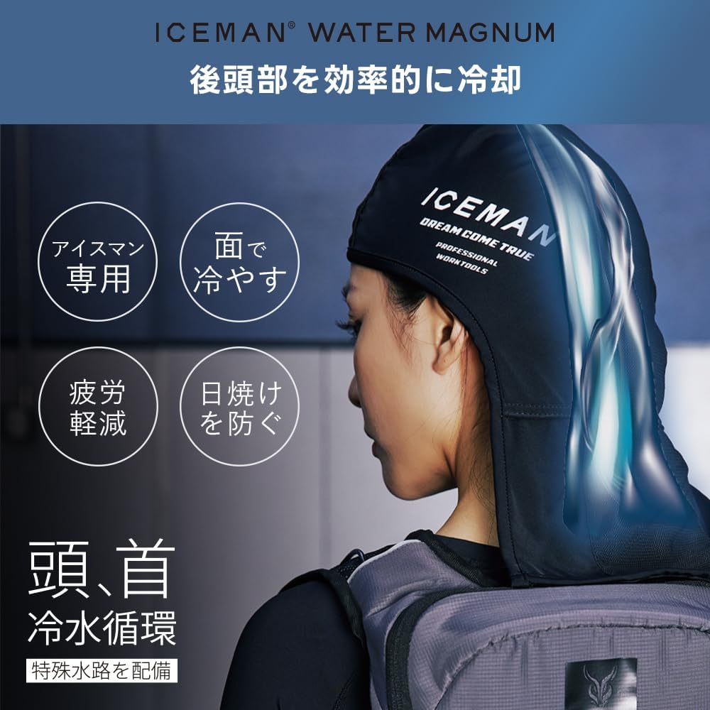 アイスマン ウォーターマグナム ICM-WM1 首元冷却 水冷システム 熱中症 アイスマン ウォーターマグナム ICM-WM1 首元冷却 水冷システム