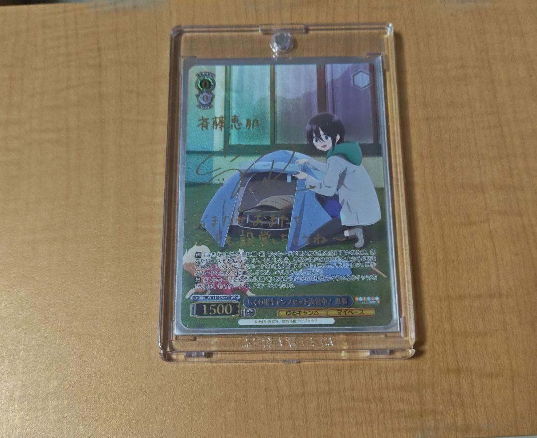 ちくわ用キャンプセット設営中！ 恵那 SSP PSA10 ちくわ用キャンプセット設営中!恵那 ssp