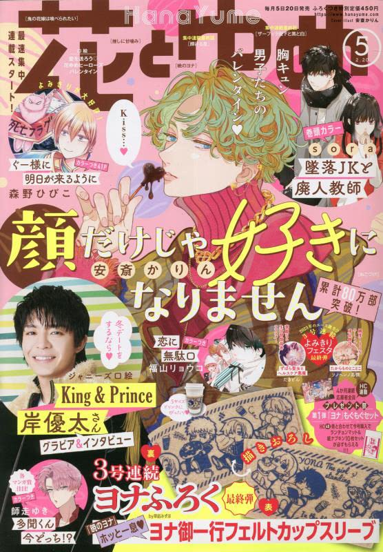 暁のヨナ(45) 花とゆめC 中古漫画・コミック | ブックオフ公式