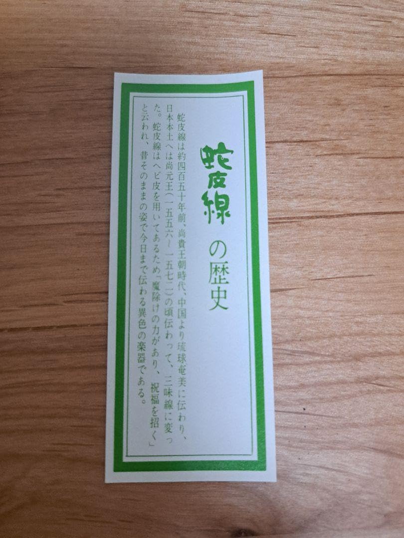 Amazon.co.jp: 蛇皮線 三味線 ミニチュア レトロ : 楽器・音響機器